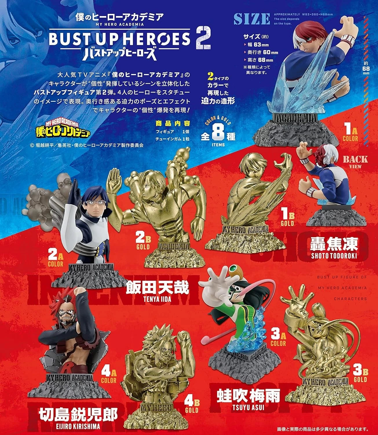 My Hero Academia – Bust Up Heroes Vol. 2 (Blind Box)