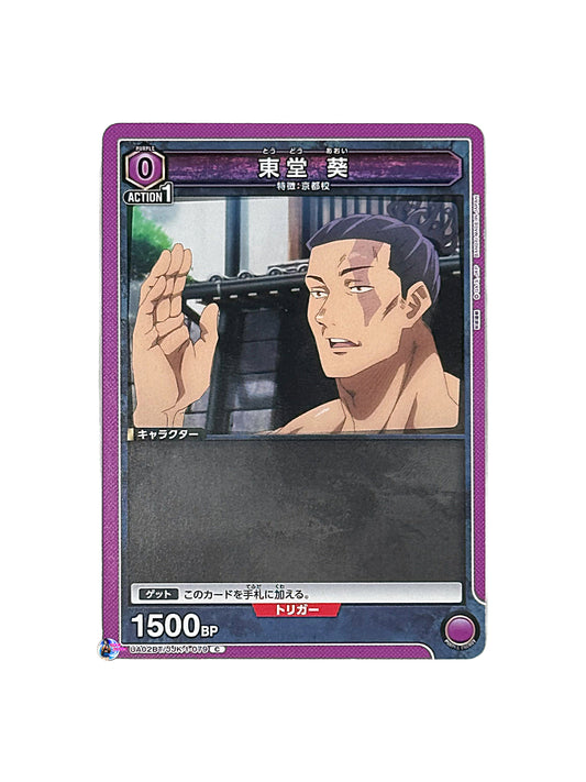 TCG Union Arena Jujutsu Kaisen: Aoi Todo (JJK-1-079) (C)