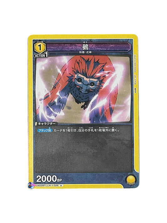 TCG Union Arena Jujutsu Kaisen: Nue (JJK-1-026) (U)