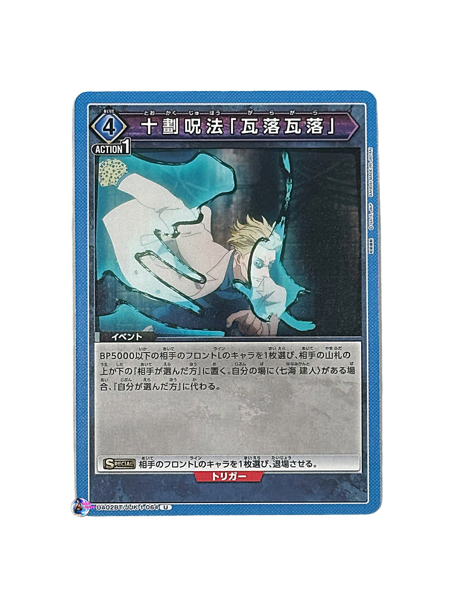 TCG Union Arena Jujutsu Kaisen: Ratio Technique: Collapse (JJK-1-064) (U)